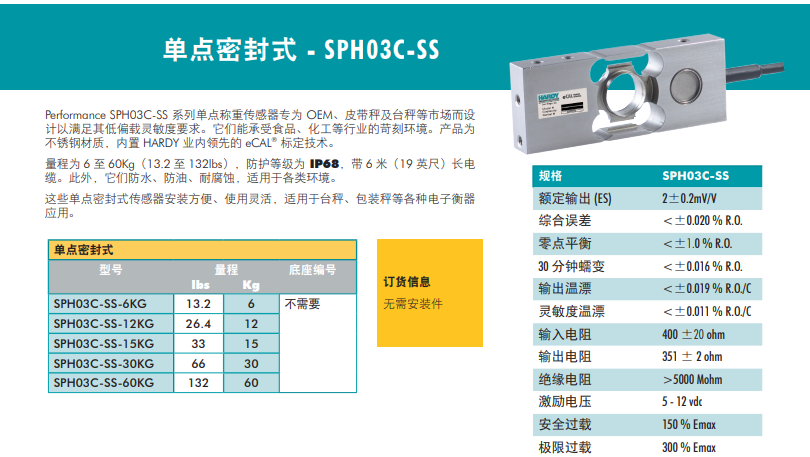 SPH03C-SS-60kg稱重傳感器