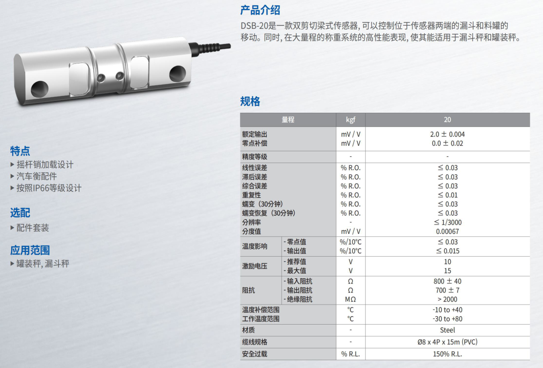 DSB-20-20kgf