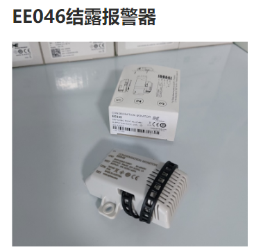 奧地利E+E EE046結露報警器