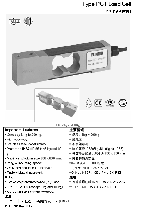 FLINTEC PC1 單點(diǎn)式稱(chēng)重傳感器技術(shù)參數(shù)圖1