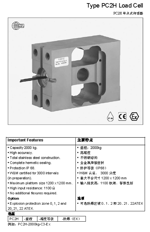 FLINTEC PC2H 單點式稱重傳感器技術參數圖1