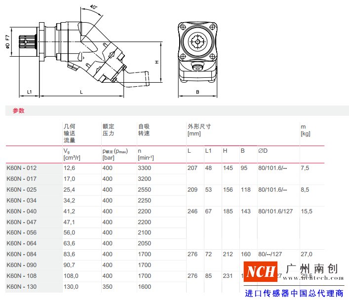 K60N 型軸向柱塞定量泵參數和尺寸